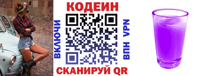 Codein напиток Lean (лин)  Черняховск 